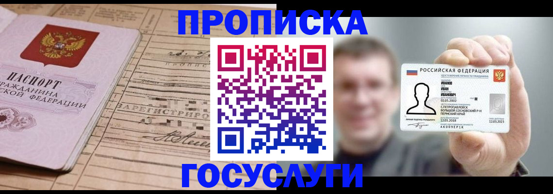 временная прописка в Гусеве