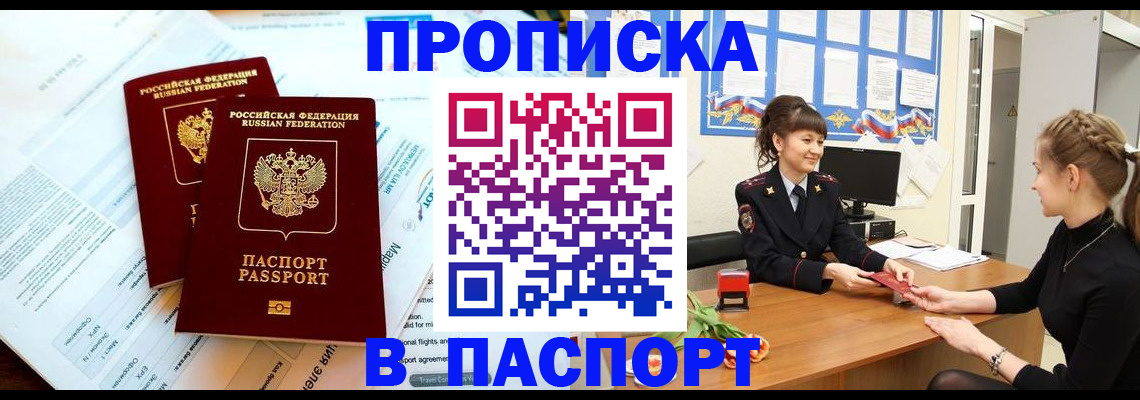 прописка штамп в Гусеве