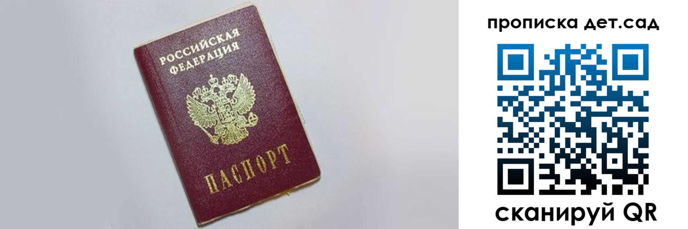 регистрация для дет. сада в Гусеве