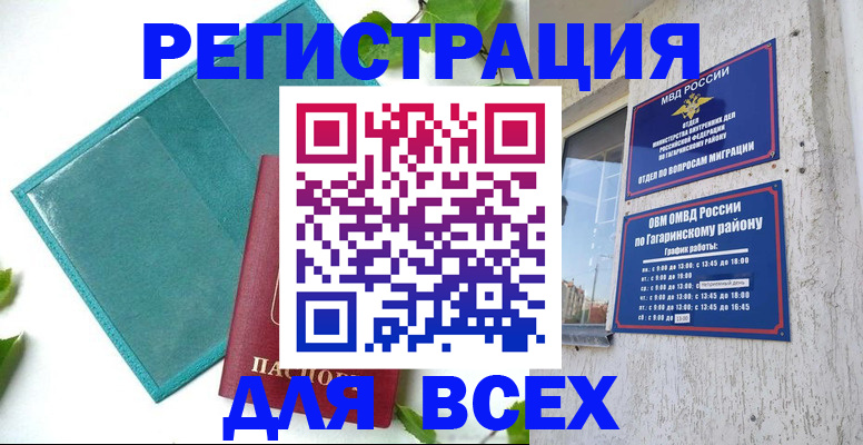 временная регистрация в квартире в Гусеве