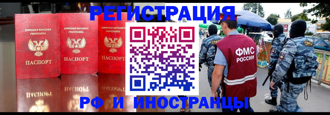 прописка штамп в Гусеве